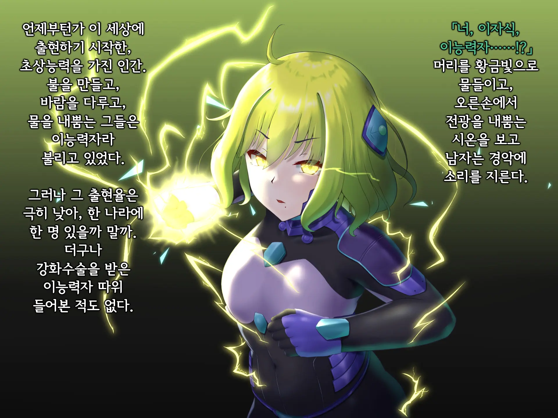 Senyou No Shion -Shinsou Saisei Makyouroku- | 섬요의 시온 -심조최성마교록-